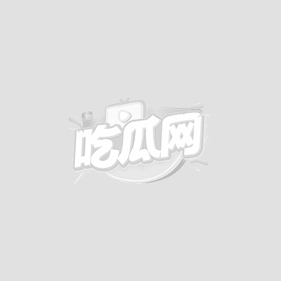 敖溪抓奸大瓜2